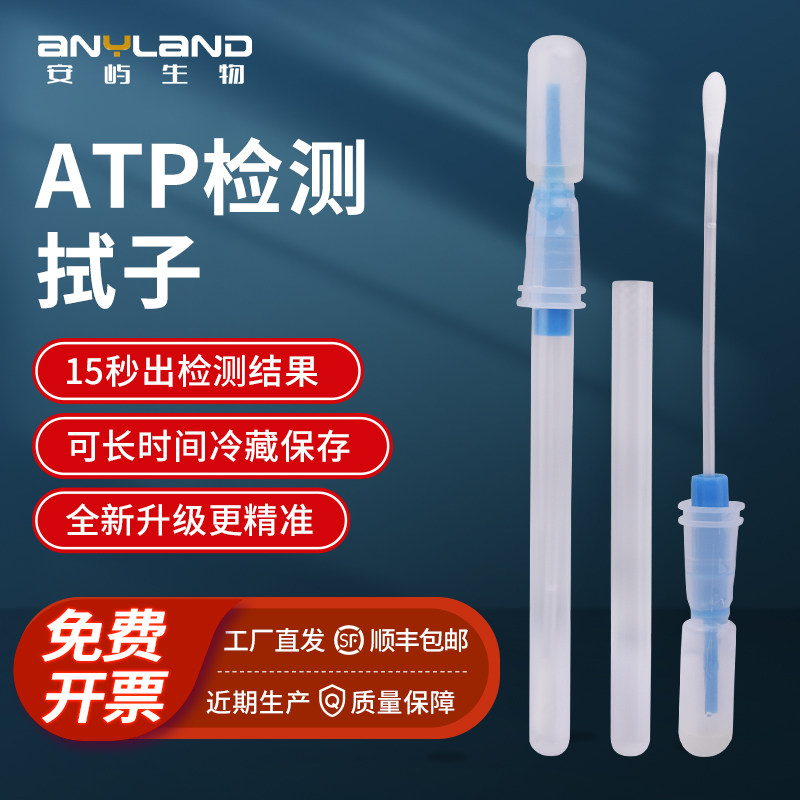 atp荧光检测仪拭子手持式清洁度试子采样棒微生物细菌快速检测棒