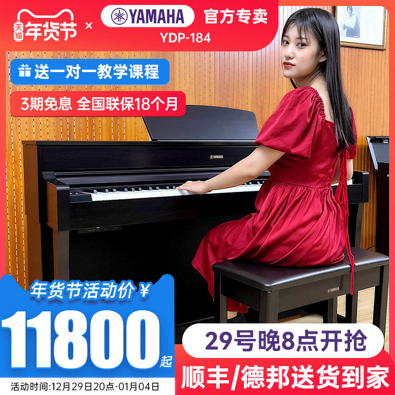 Yamaha electric piano 88-key heavy hammer YDP-184 vertical home beginner professional examination grade digital high-end piano