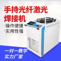 Hand-held laser welding machine Stainless steel pipe hardware welding high-power multi-function welding machine aluminum sheet doors and windows