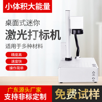 Desktop fiber laser marking machine Inkjet printer laser net red cola hand case silver decoration process laser