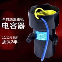 CBB60 washing machine start capacitor 10UF12UF15UF automatic washing machine capacitor 450V