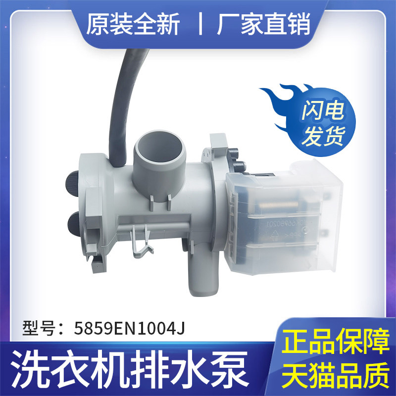 Suitable for LG drum washing machine WD-N10426D-N10430D-N10440D single drain pump motor
