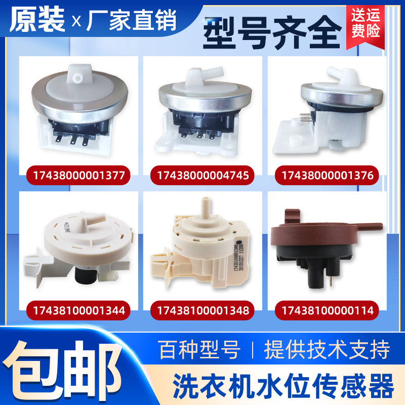 Suitable for Little Swan beauty's washing machine water level switch water level sensor pressure switch pressure sensing control valve