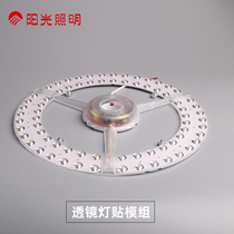Sunshine Lighting LED ceiling lamp wick transformation home lamp bead lamp bar module patch round lamp sticker