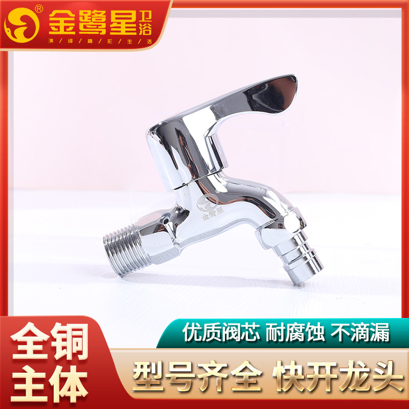 Golden Lu Star Washing Machine Tap Single Cold Mop pool into wall - type lengthening 4 minute common tap tap