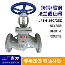 Cast steel flange stop valve J41H-16C 25C steam stop valve High temperature 425º stop valve