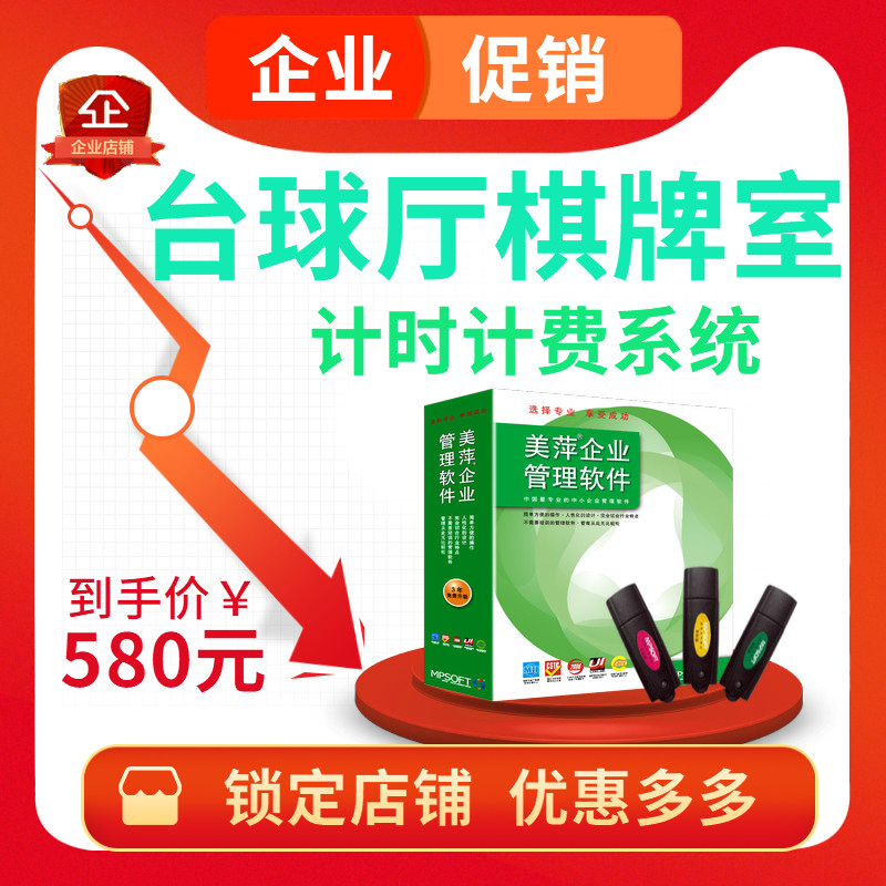 Meiping Mahjong Hall Chess and Card Room Tea House Management System Timing Billing Lighting Control Member Fee Cashier Software
