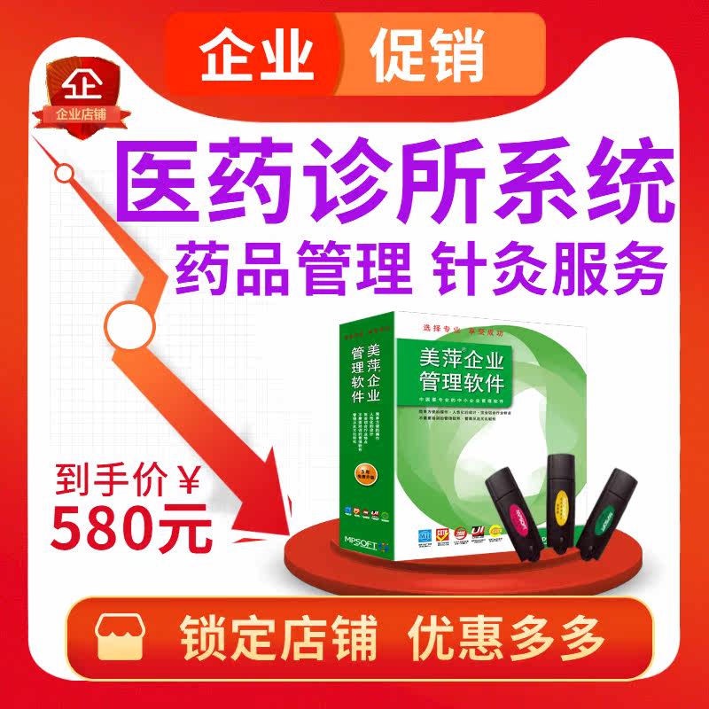 Meiping clinic management system Self-service store Chinese and Western Medicine electronic prescription charging Medical equipment outpatient cash register software