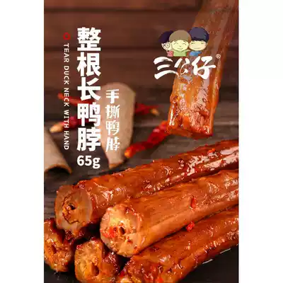 Street Chili King three dolls dry hand tear the whole long duck neck 65g long enough to taste spicy