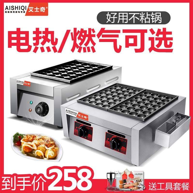 Ayserge Octopus Small Pills Machine Commercial Double Board Gas Fish Pellet Stove Electric Hot Fish Pellet Machine Shrimp Rip Egg Octopus Burn