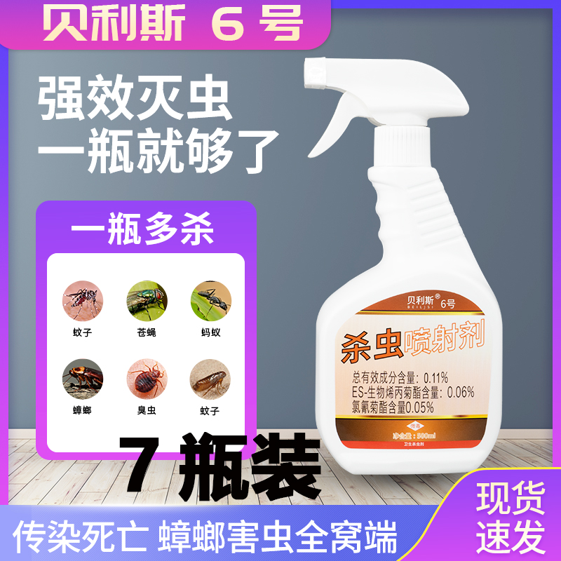 (Xinning Australian Junbellis 6 No. 6) Residence Methodist Insecticide Spray Killing centipede cockroach Cockroach Flea 7 Bottled