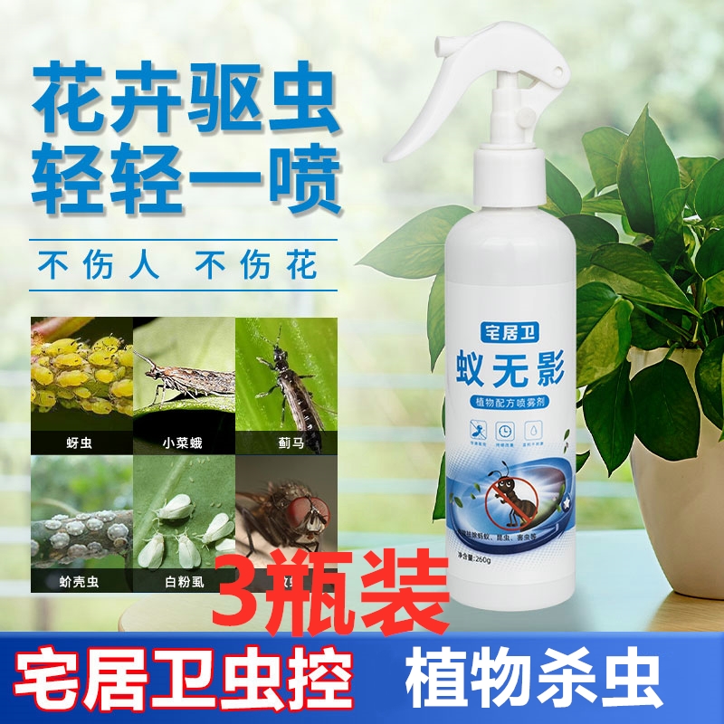 Bellis Poetry Lansion Residence Insecticide Flowers Plant Flowers and plants Common red spider Giant Shell Bugs 3 Bottled-Taobao