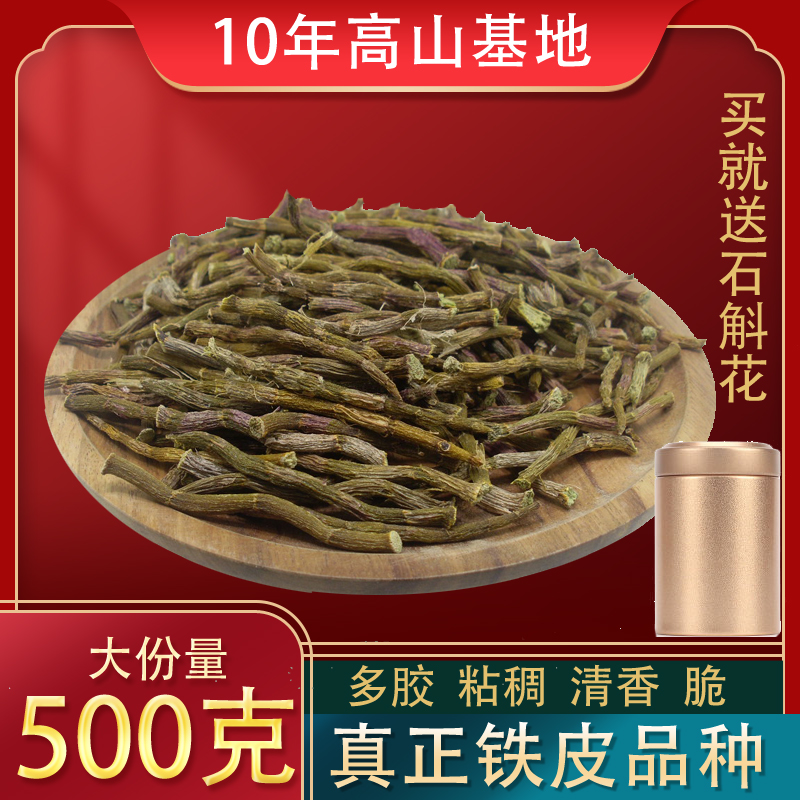 Zubei 10-year high-mountain-based subway skin dendrobium dry strips super-grade iron maple bucket strips powder multi-glue wins Huoshan Yandang Mountain