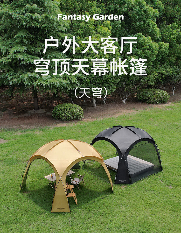 Атриум 梦花园流沙金天幕帐篷 防水方形天幕 户外露营大空间遮阳 Fantasy garden