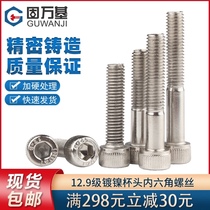 Nickel-plated hexagon screw bolt 12 class 9 high-strength cylindrical head screw cup head screw M8M10M12M16