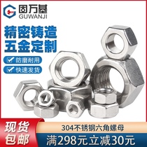 304 stainless steel hexagon nut 201 nut 316 Screw cap Daquan M2M3M4M5M6M8M10M12-M33