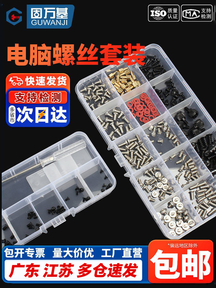 Screw and Nut Combination Set DIY Host Computer Laptop M2 Solid State Drive Electronic Digital Small Screws