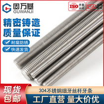 304 stainless steel screw wire rod 1 m long screw rod full tooth through wire fine tooth full thread tooth strip stud M4-M24