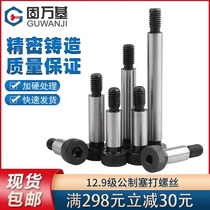 12 Grade 9 metric hexagon plug screw M6M8M10M12 Shoulder shaft shoulder screw Contour limit bolt￠