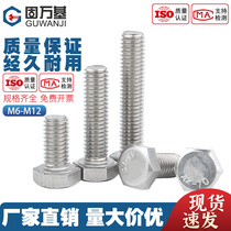 201 stainless steel outer hexagonal bolt Outer hexagonal screw full thread lengthened hexagonal head bolt M6M8M10M12