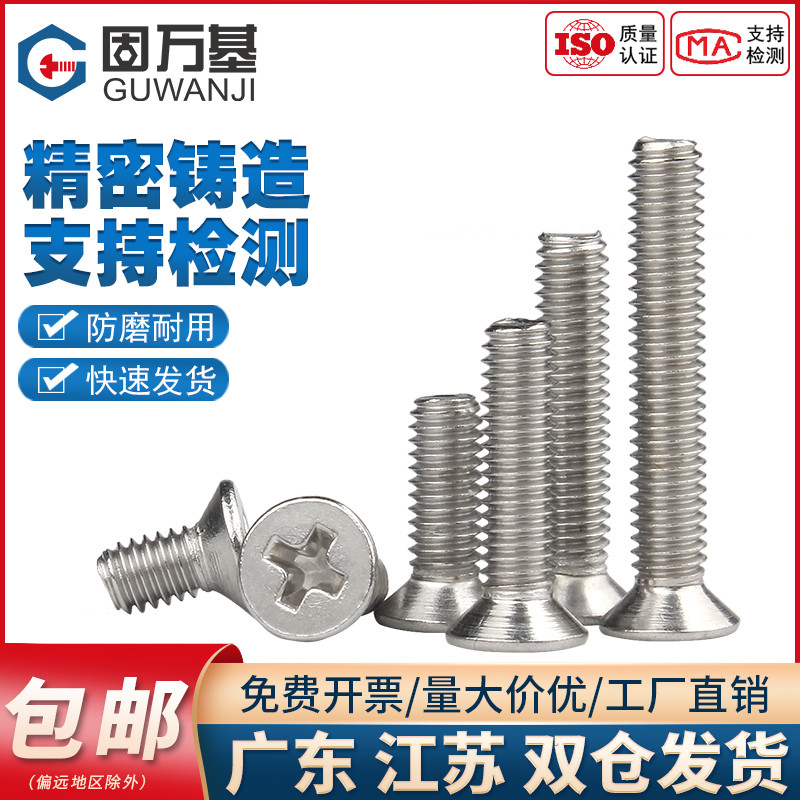 304 stainless steel screw cross countersunk head screw flat head bolt small machine screw national standard M4M5M6M8M10-Taobao