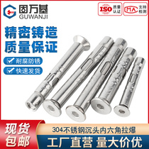 304 stainless steel built-in expansion bolt countersunk inner hexagonal expansion screw flat head pulling burst pipe nail M6M8M10
