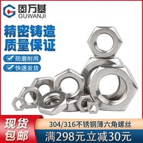 304 stainless steel hexagon thin nut 316 thin nut Flat thin hexagon screw cap M4M5M6M8M10M12M30