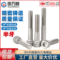 304 stainless steel half-tooth inner hexagonal screw cylindrical head bolt lengthened cup head screws M4M5M6M8M10-M20