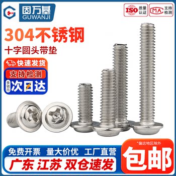 304不锈钢十字圆头带垫螺丝钉盘头螺钉带介螺栓M2/M2.5/M3M4M5M6