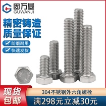 304 stainless steel outer hexagon screw Extended hexagon bolt Full thread hexagon head screw M14M16M18 M20