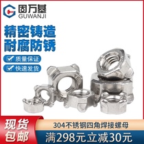 304 stainless steel square welding nut Square welding nut Four-angle spot welding screw cap M4M5M6M8M10
