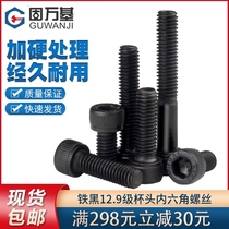12 Grade 9 high-strength hexagon socket screw cup head half-tooth cylindrical head hexagon socket bolt M8M10M12 M14