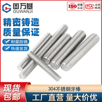 304 stainless steel screw full thread screw rod short full tooth strip screw stud bolt suspended wire M5M6M8M10