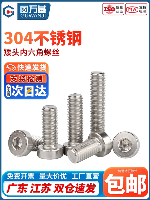 304不锈钢薄头内六角螺丝DIN7984矮头螺栓加长螺钉M3M4M5M6M8M10