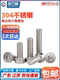304不锈钢薄头内六角螺丝DIN7984矮头螺栓加长螺钉M3M4M5M6M8M10