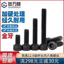 12 Grade 9 cup head hexagon screw Cylindrical head screw full tooth high strength bolt M10M12M14 M16