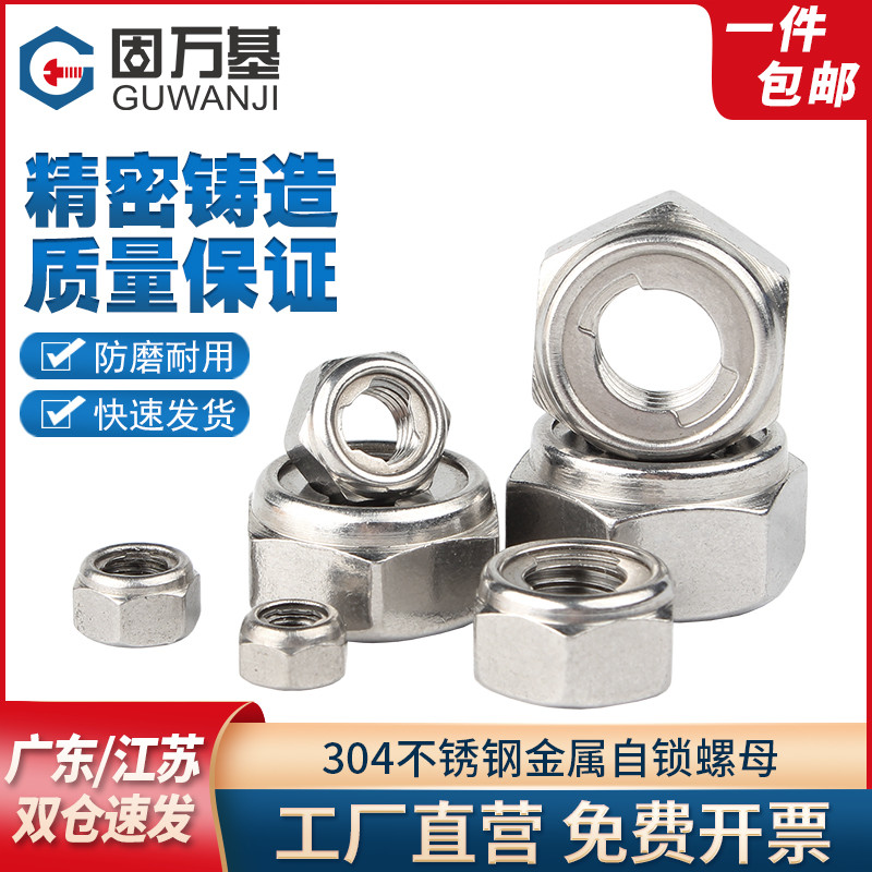 304 stainless steel metal lock nut anti - slip lock anti - lock hexagonal screw cap M4M5M6M8M10 M12