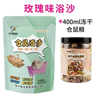 Розовая аромат ванна песок 500G+замороженный сухой хомяк зерно 400 мл