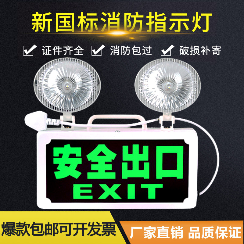 Fire emergency lighting Safety exit sign New national standard LED lighting charging power supply sign emergency lighting