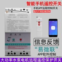 380V 30KW pump intelligent remote control switch Mobile phone app control three-phase motor remote control can be timed