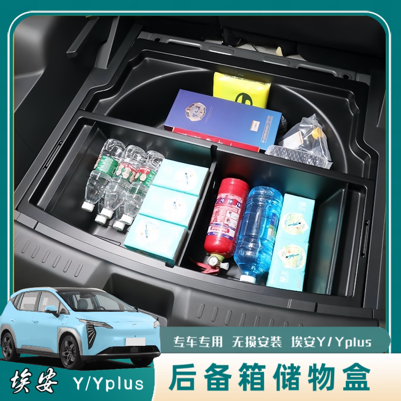 Gac Aiony Aian Yplus Dedicated Trunk Storage Box, Storage Container, Hidden Waterproof Storage under the Trunk Floor