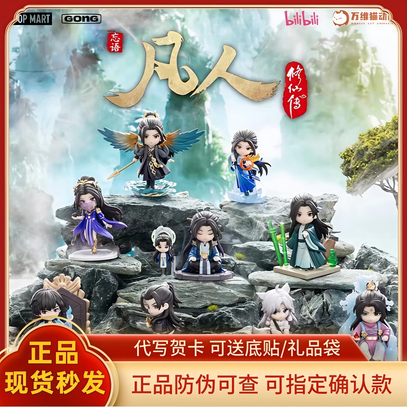 Official Pop Mart Resonance Immortal Cultivation Joint Series Blind Box Trendy Toy Desktop Ornament Figurine Gift