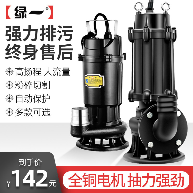 High-power cutting pump for sewage cutting pump pumped biogas slurry sewage pump for household septic tank