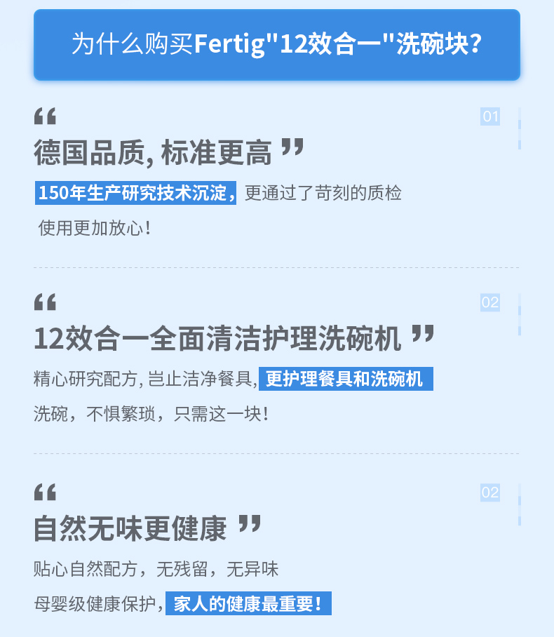 神价格 德国原装进口 Fertig 12效合一 洗碗机专用洗碗粉块 300g*4袋 图2