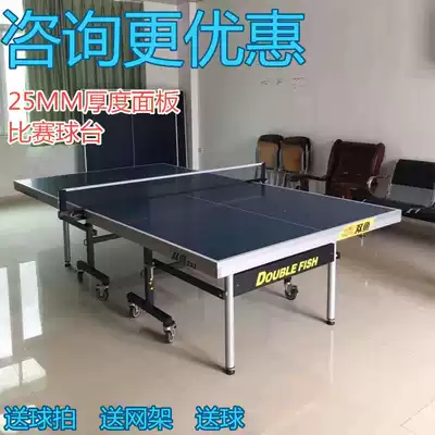 Pisces 233 201A 133 228 328A Xiangyun mobile folding standard 25MM indoor table tennis table