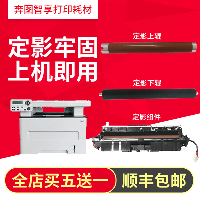 Apply the running P3305DN P3305DN P3301DN M7105DN M7170DW fixing assembly heating up roller down roller-Taobao