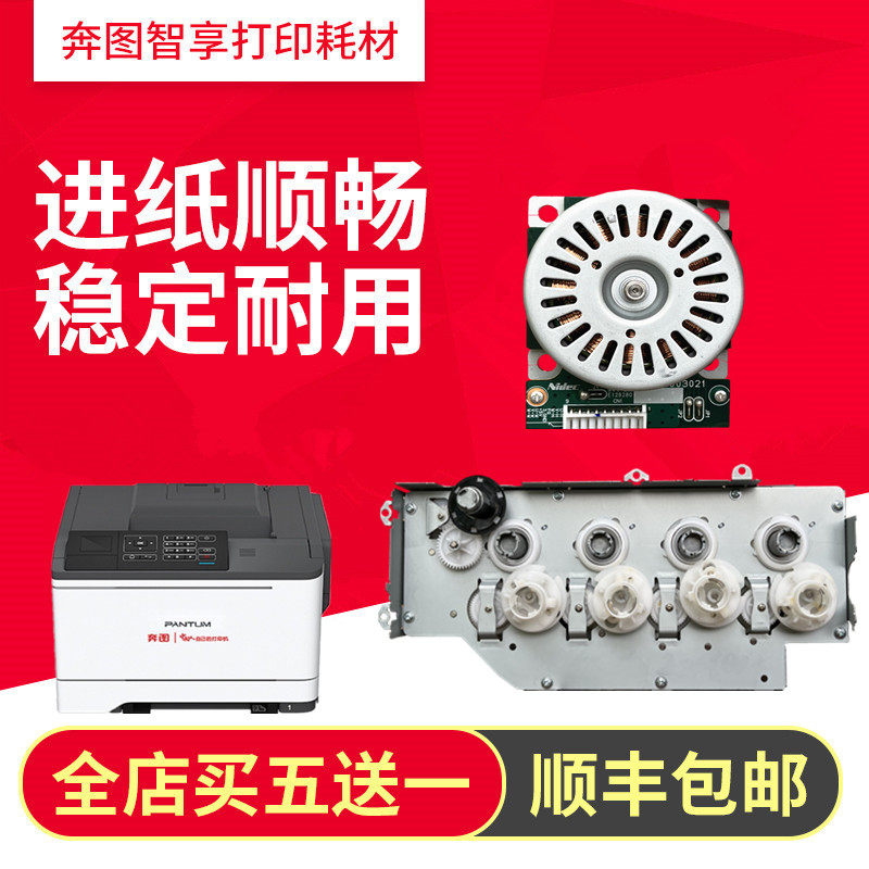 Buntu CP2510 CP2515 CP5155 5165 CP5155 CM7105 CM7105 CM7115 drive gear motor motor-Taobao