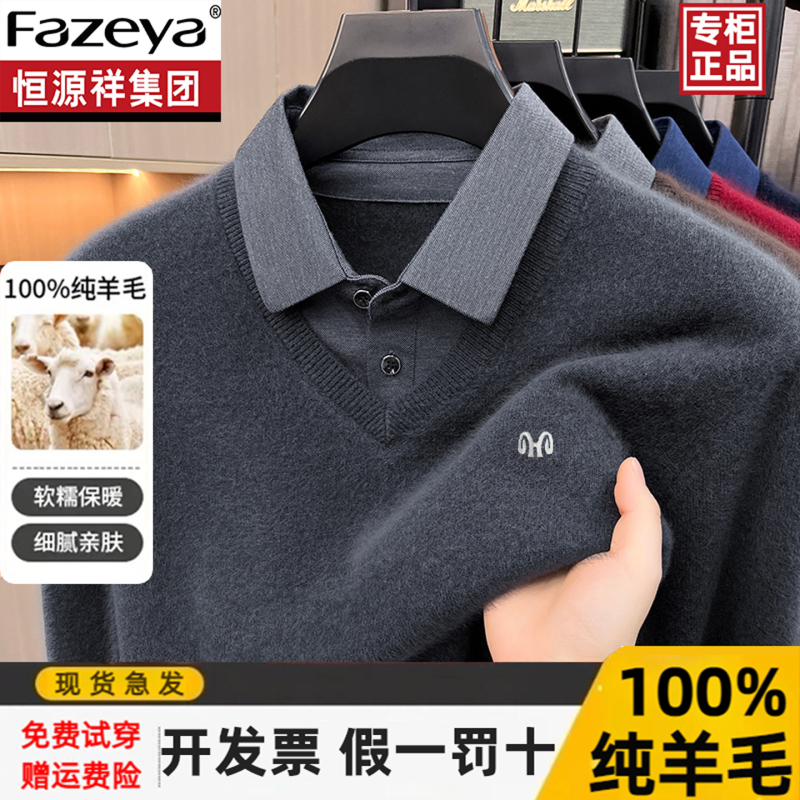 Hengyuanxiang Caiyang 100% Pure Wool Sweater for Men, Faux Two-Piece Sweater with Shirt Collar, Solid Color Autumn and Winter Knit Base Shirt for Men Hengyuanxiang Caiyang 100% Pure Wool Sweater for Men, Faux Two-Piece Sweater with Shirt Collar, Solid Color Autumn and Winter Knit Base Shirt for Men