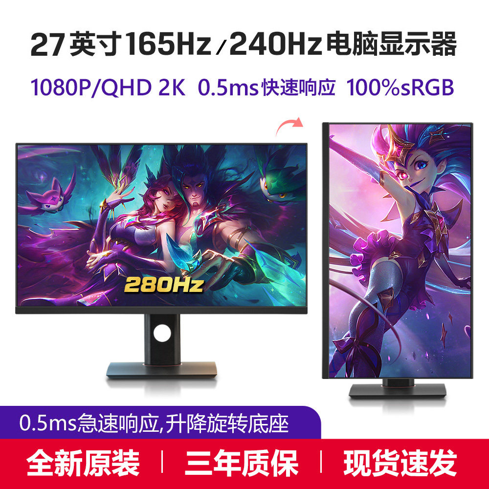 27 inch 2K144Hz 240Hz computer monitor 165Hz280Hz gaming LCD screen 170Hz