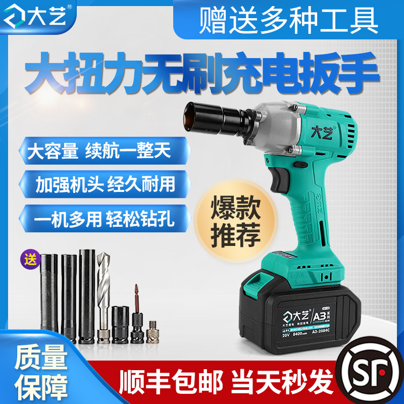 New big art Brushless charging wrench large torque electric screwdriver pneumatic wrench impact wrench holder carpentry Special